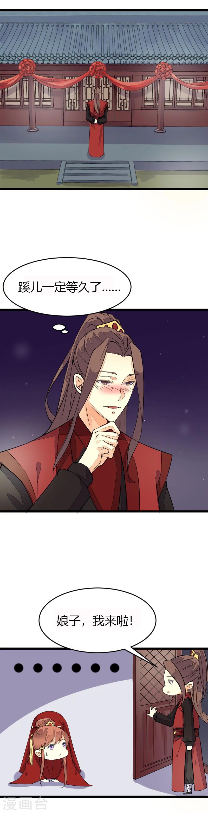 番外1 洞房花烛之夜-第91话