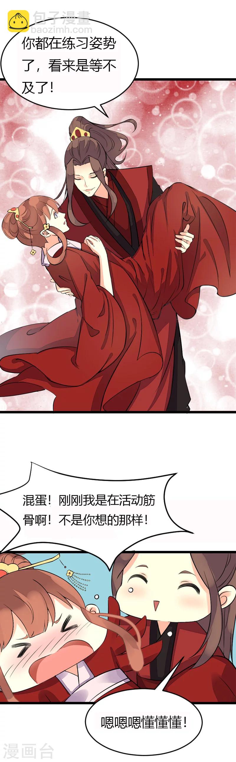 番外1 洞房花烛之夜-第91话