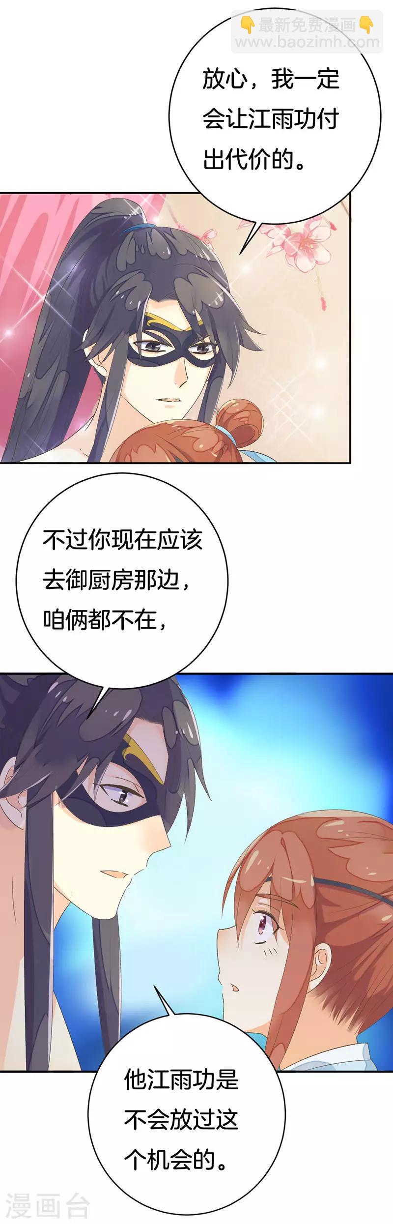 第14话 谢谢你护着我-第15话