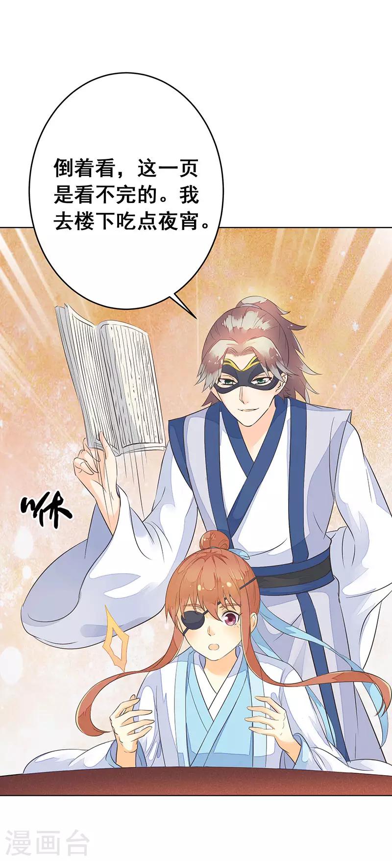 第4话 女儿身暴露？-第5话