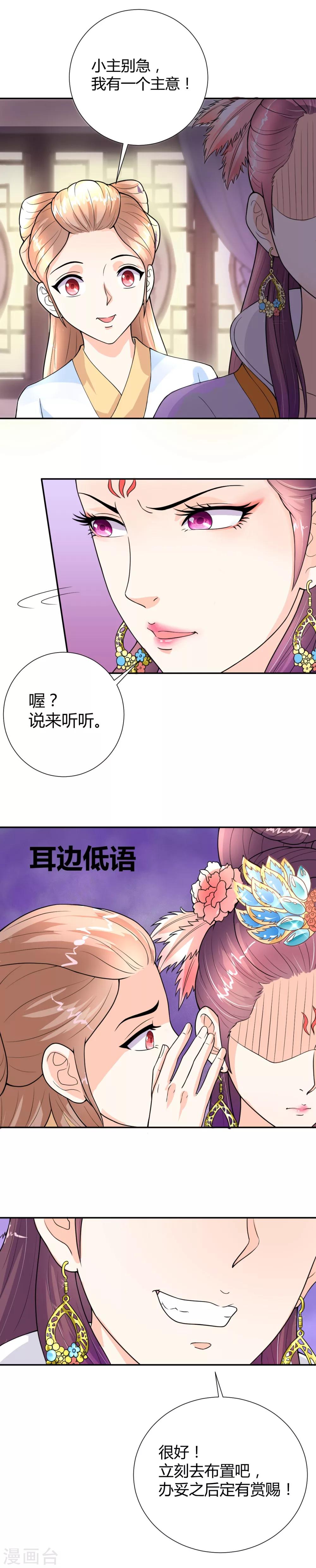 美人攻略 - 第21話 - 2