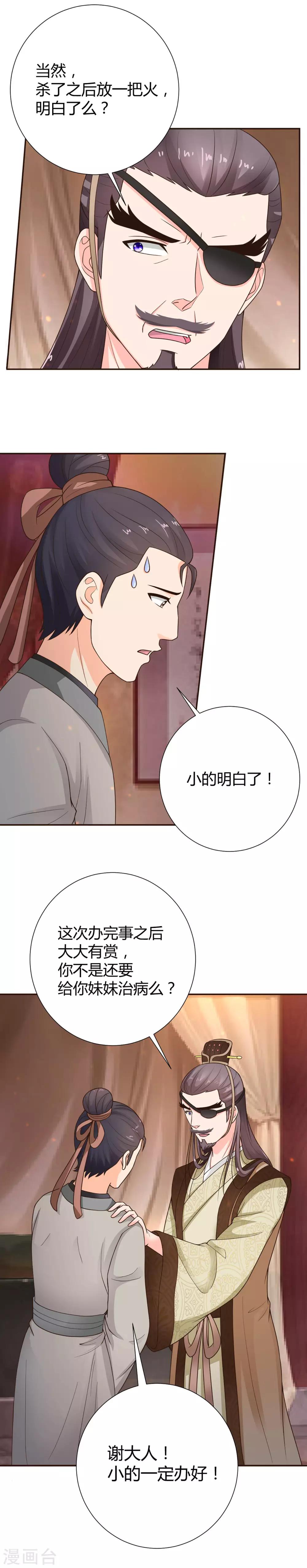 美人攻略 - 第43話 - 4