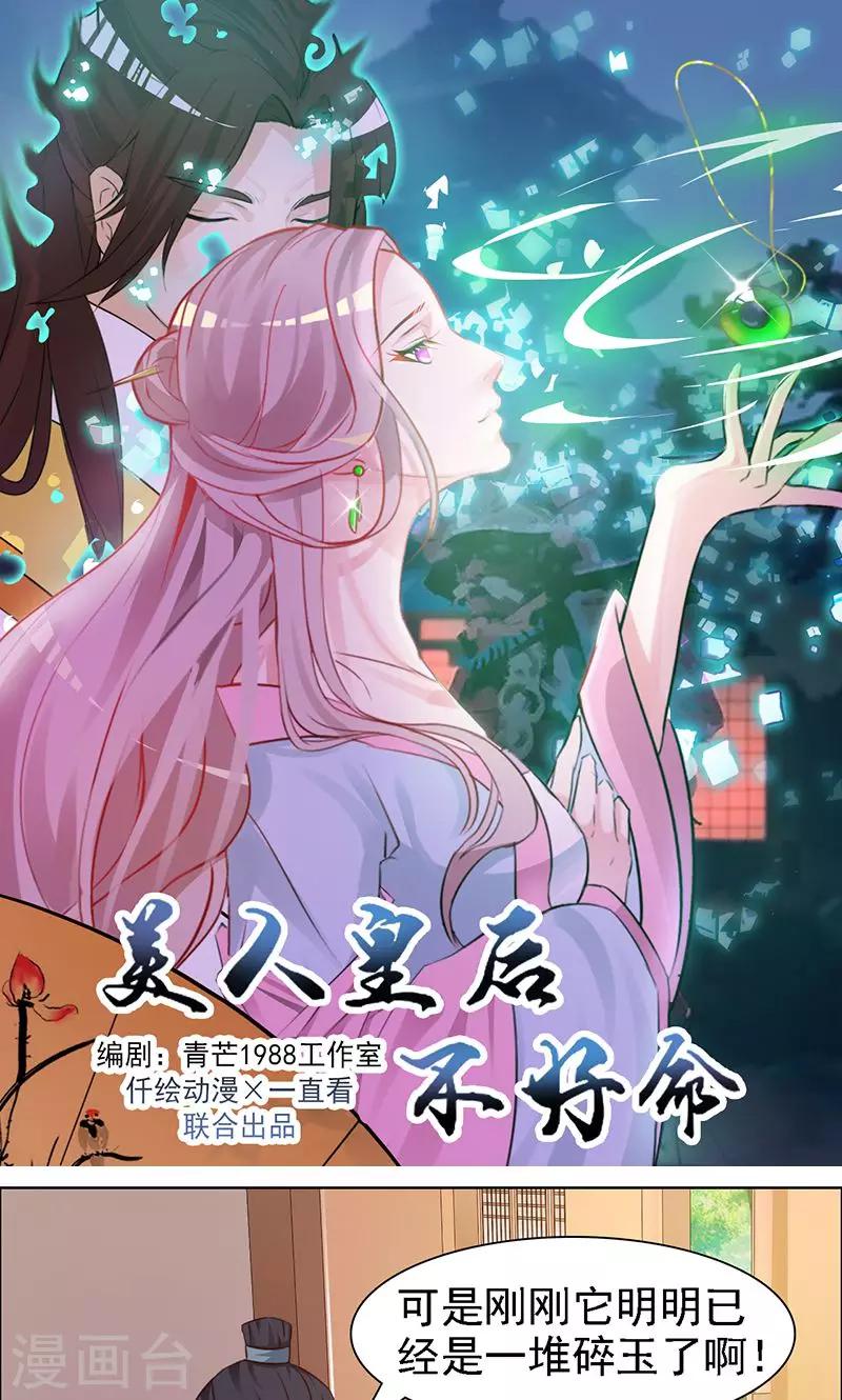 第16话 换玉-第17话