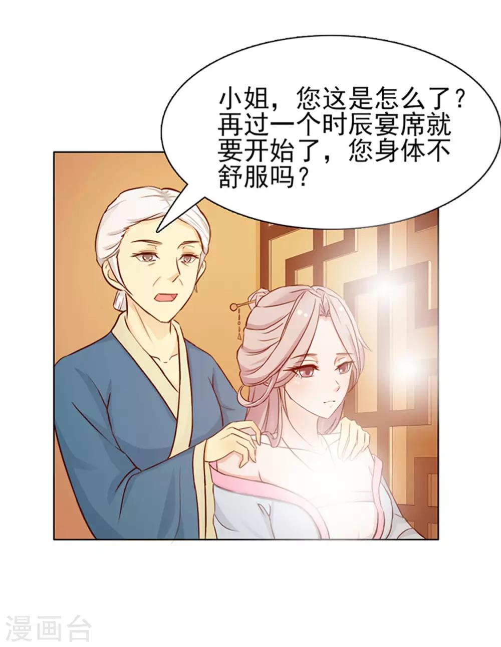 美人皇后不好命 - 第2話 緊迫(2/2) - 1