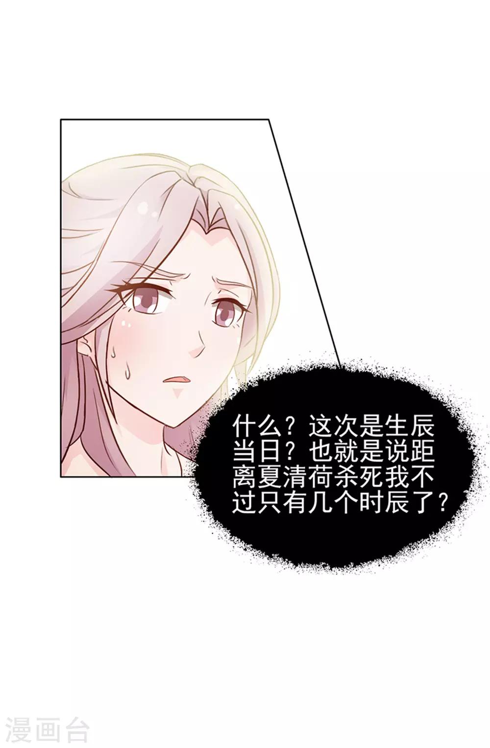 美人皇后不好命 - 第2話 緊迫(2/2) - 2