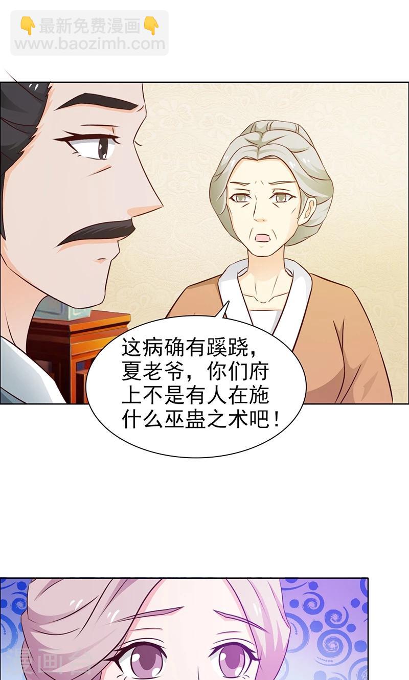 第20话 巫蛊-第21话