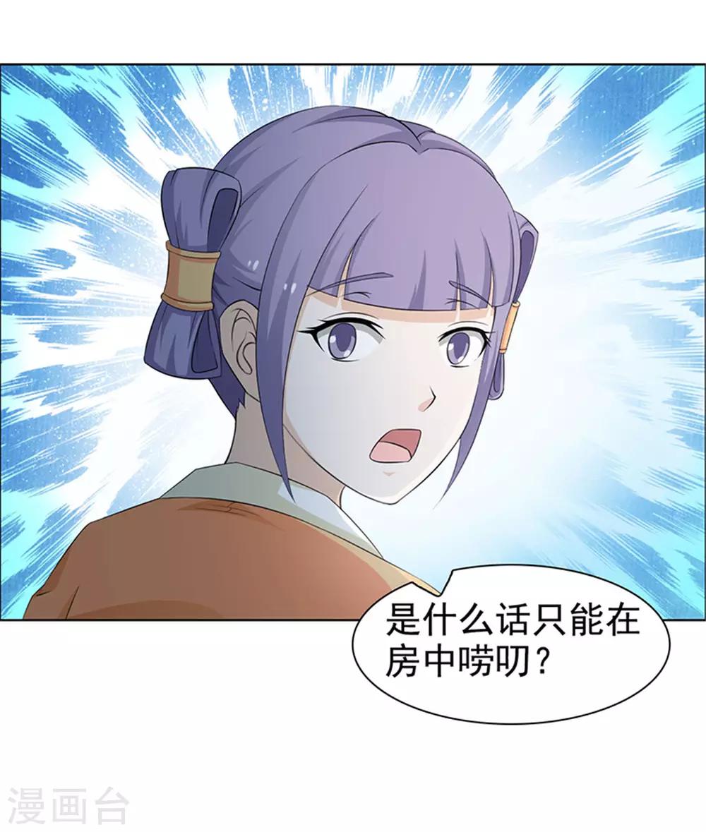 美人皇后不好命 - 第34話 私語 - 2