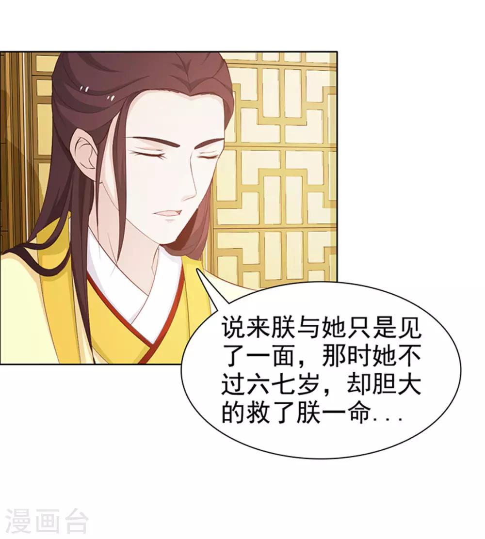 美人皇后不好命 - 第34話 私語 - 1