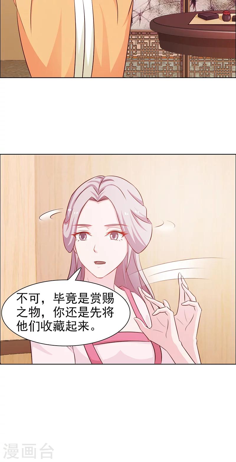 美人皇后不好命 - 第44話 賞賜 - 2