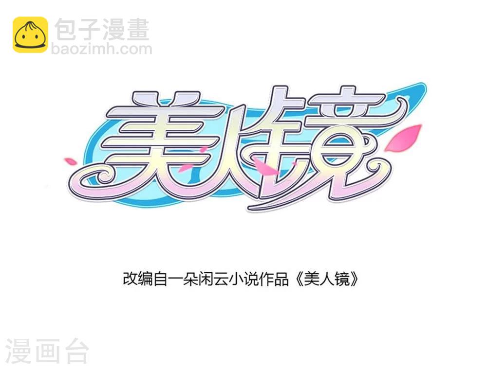 第1话 预告&middot;焕颜-第1话