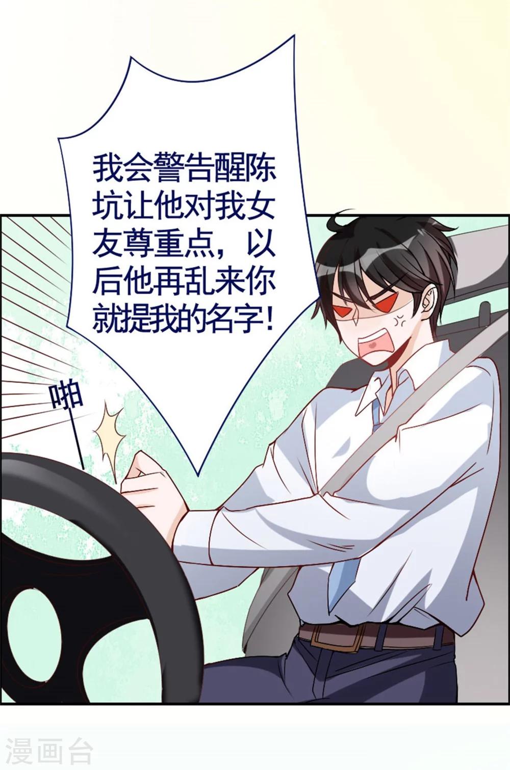 第13话 我的男神是暖男！？-第13话