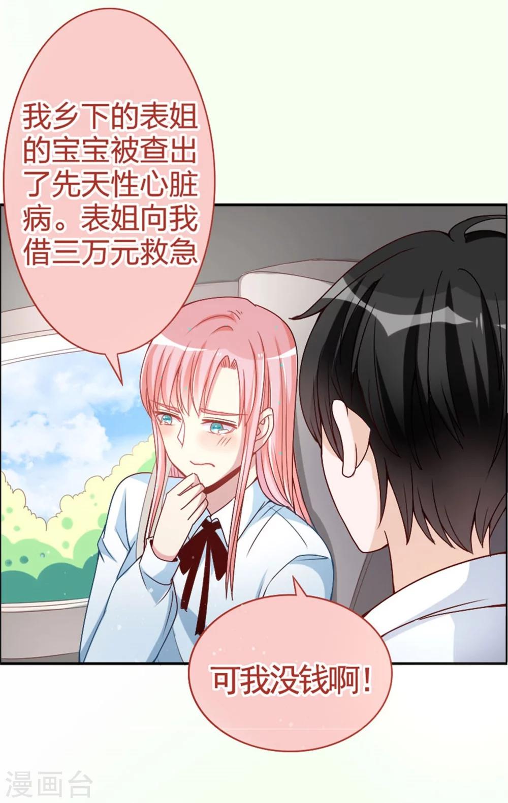 第13话 我的男神是暖男！？-第13话