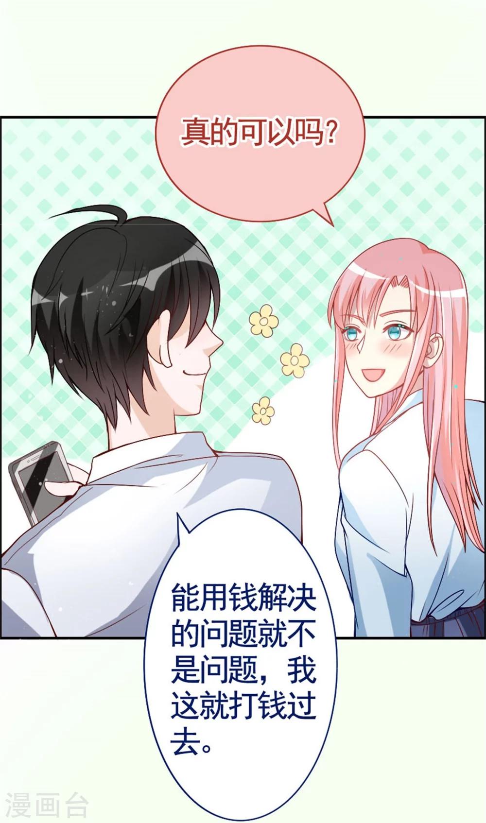 第13话 我的男神是暖男！？-第13话