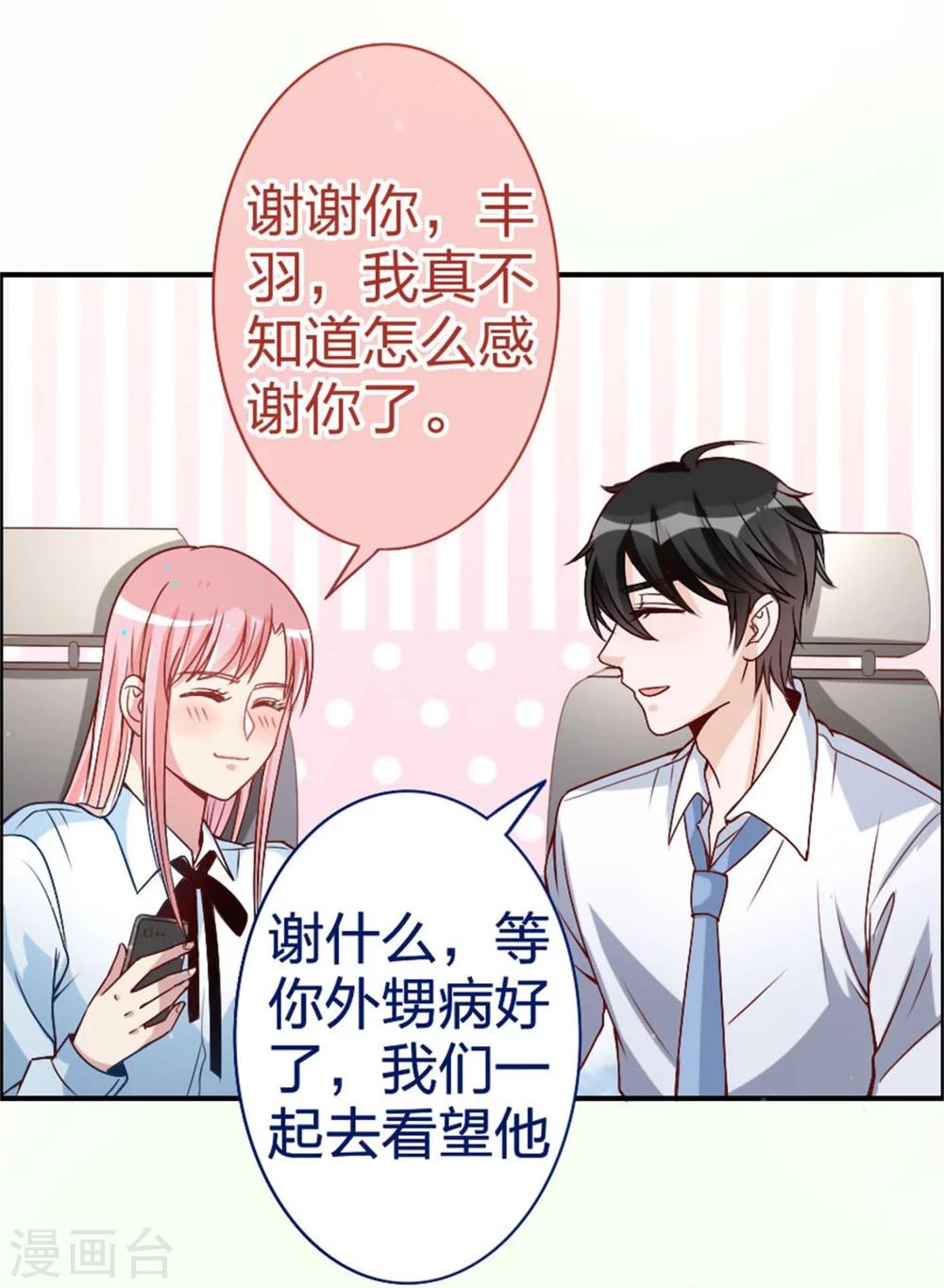 第13话 我的男神是暖男！？-第13话