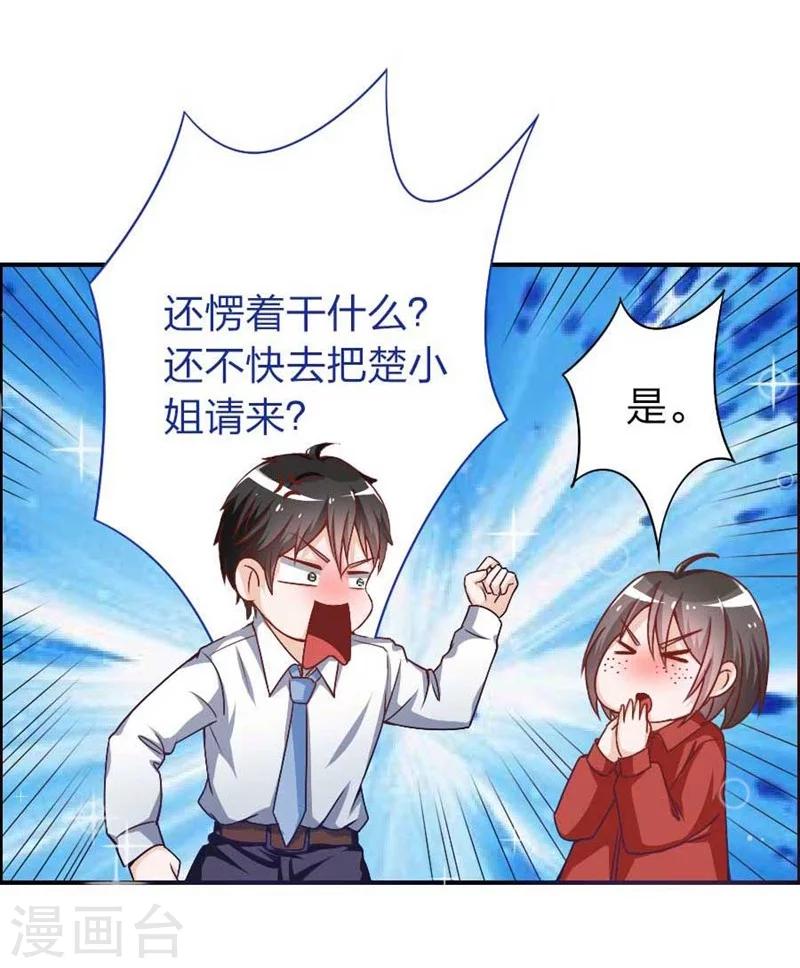 第17话 他和楚小姐什么关系-第17话