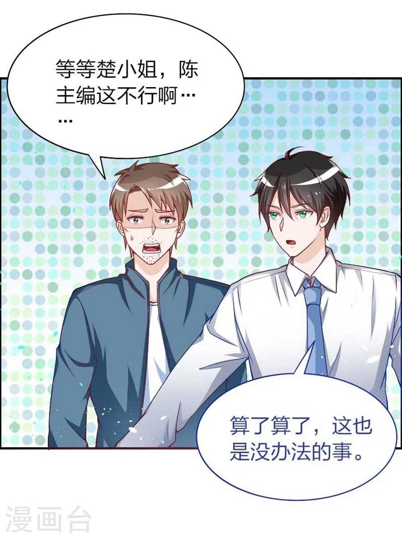 第17话 他和楚小姐什么关系-第17话