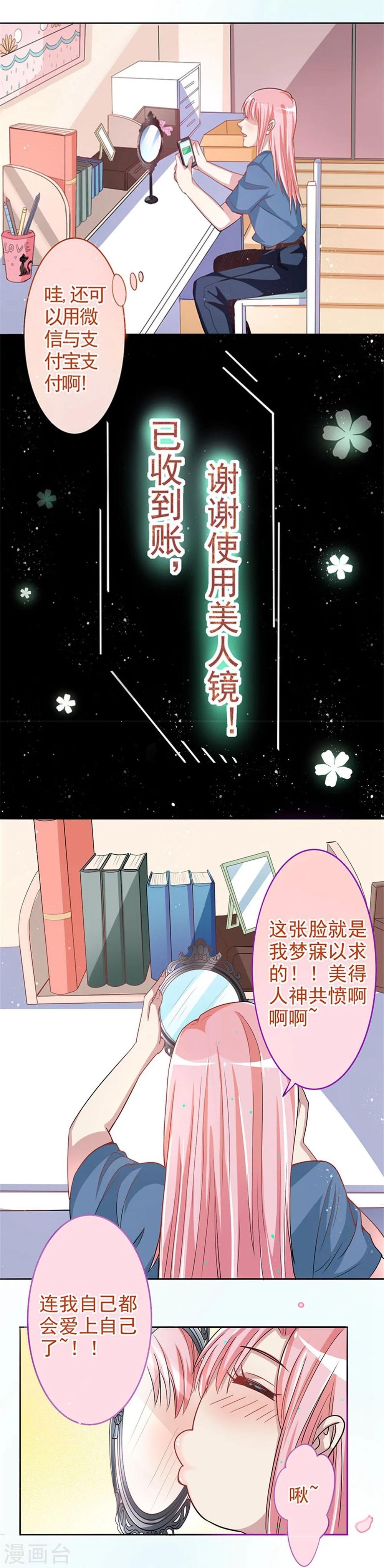 第3话 成为大美人？！-第3话