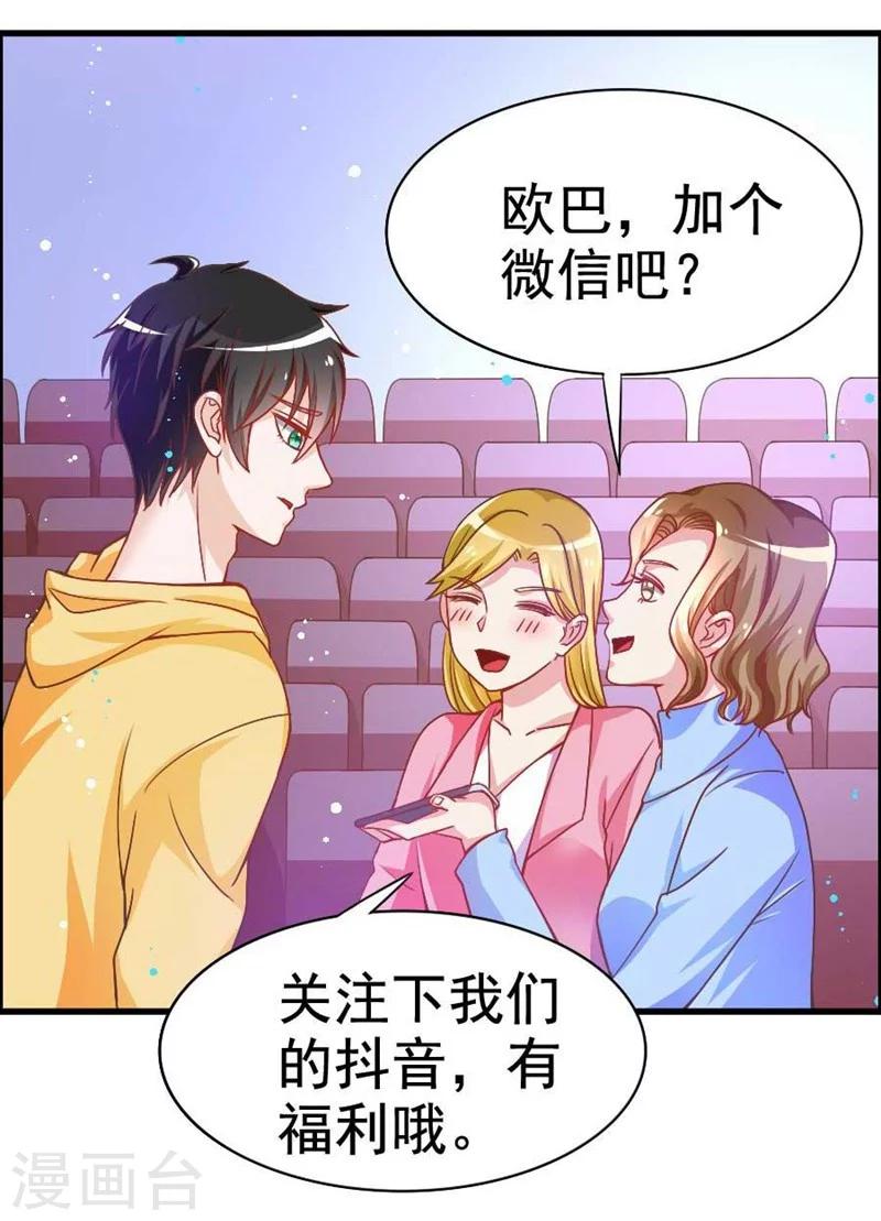 第23话 缠人的妹纸-第23话