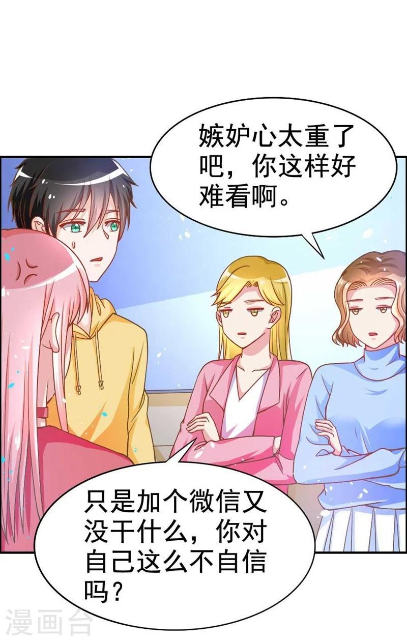 第23话 缠人的妹纸-第23话