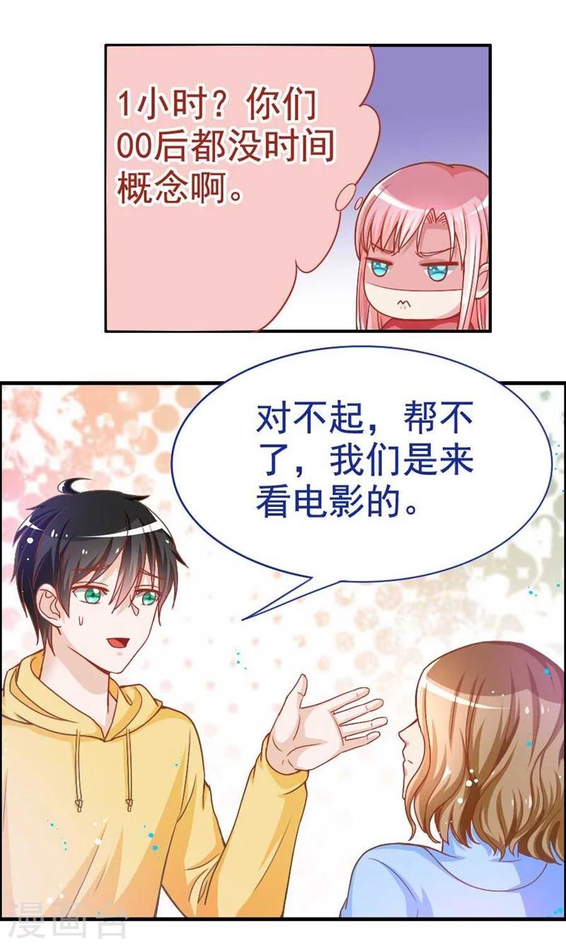 第23话 缠人的妹纸-第23话