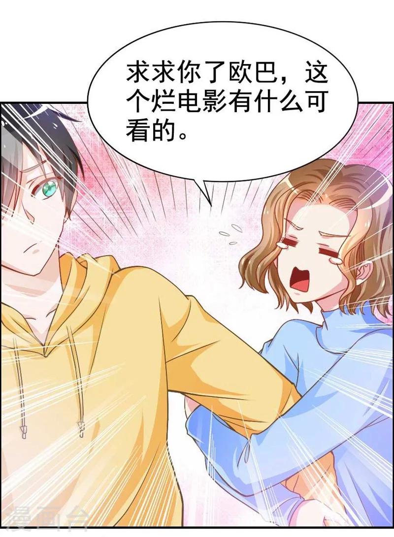 第23话 缠人的妹纸-第23话