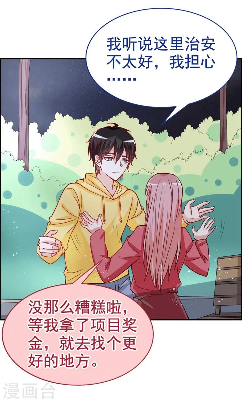 第25话 让人生疑的一见钟情-第25话