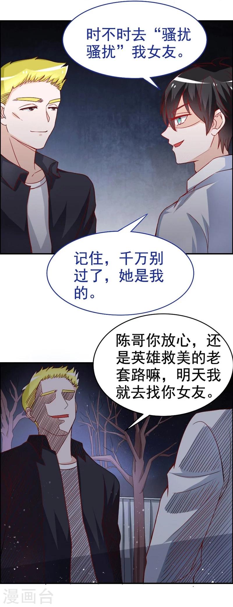 第25话 让人生疑的一见钟情-第25话