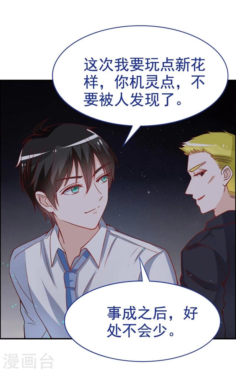 第25话 让人生疑的一见钟情-第25话