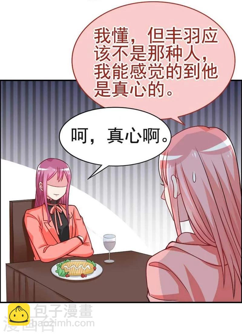 第29话 总经理的妹妹-第29话