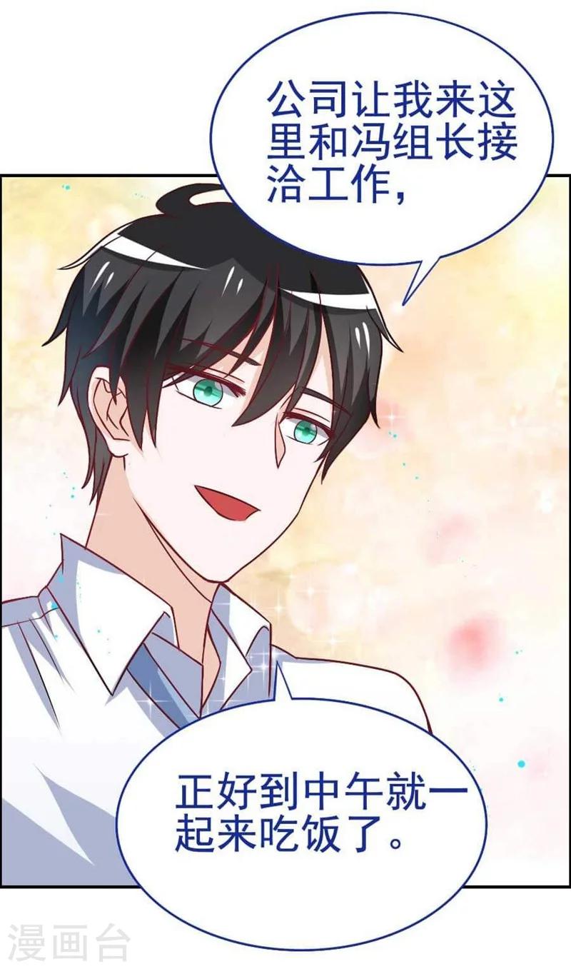 第29话 总经理的妹妹-第29话