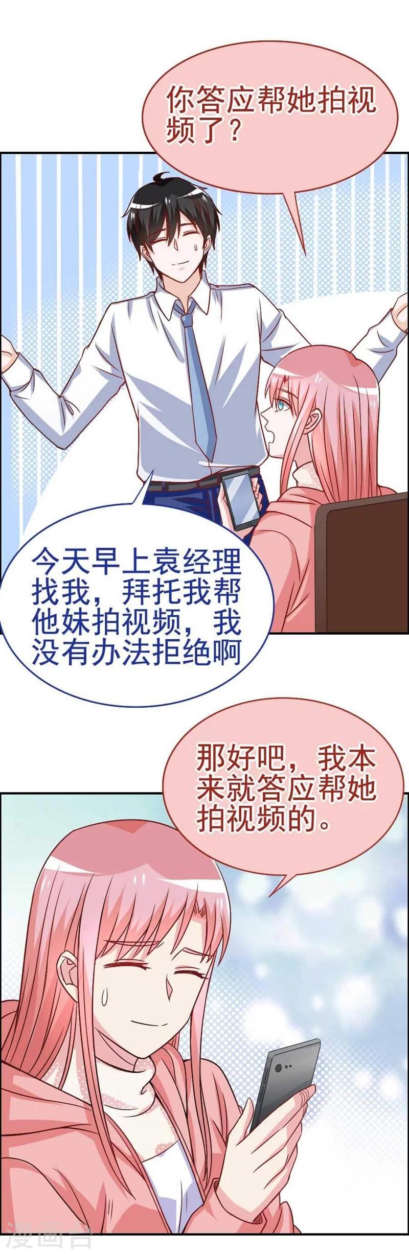 第29话 总经理的妹妹-第29话