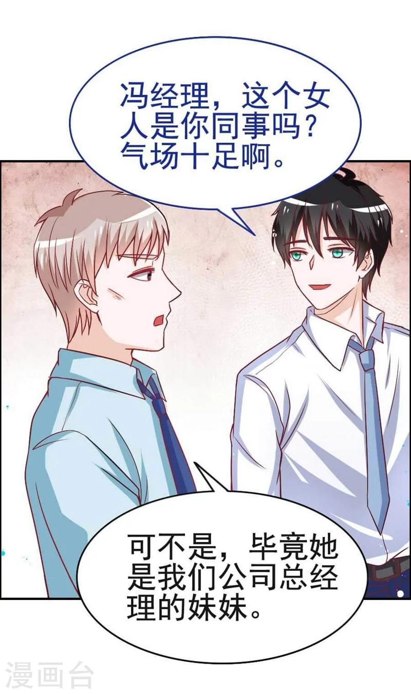 第29话 总经理的妹妹-第29话