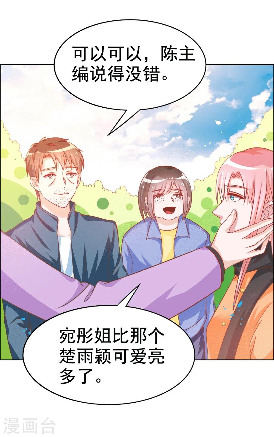 第33话 宛彤出道了-第33话