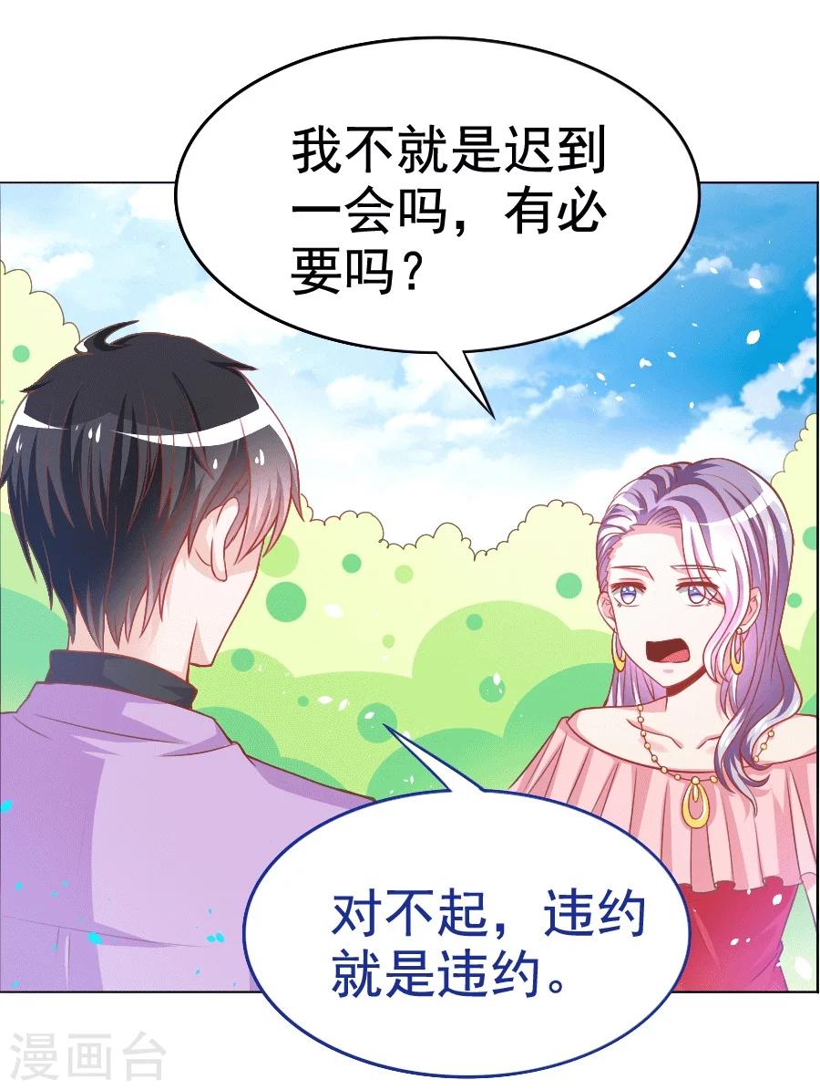 美人鏡 - 第33話 宛彤出道了 - 6