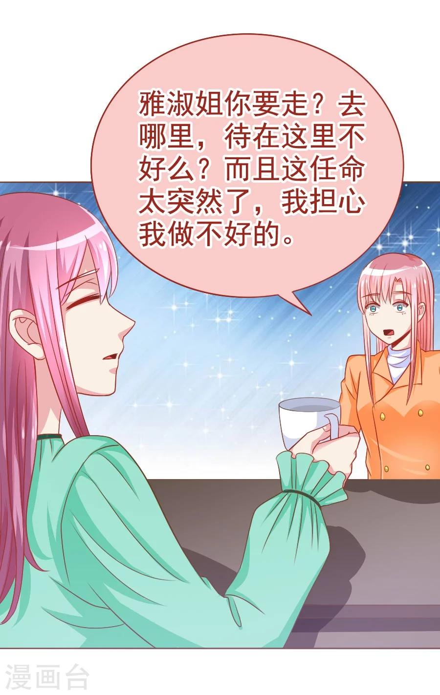 第35话 宛彤上位风波-第35话