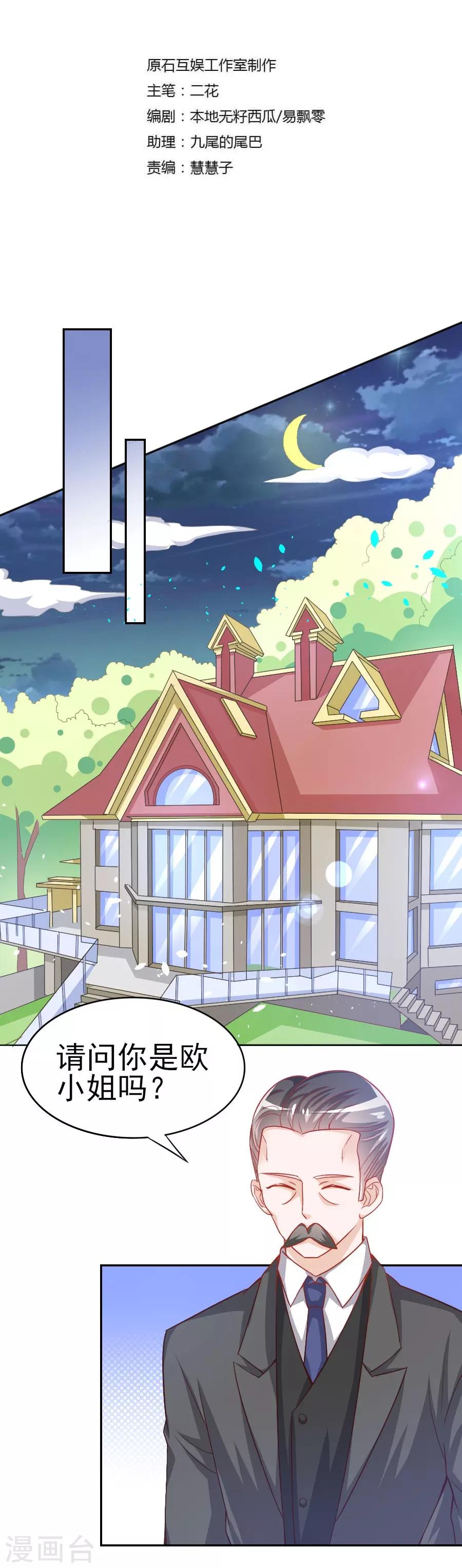 第41话 阴差阳错？-第41话