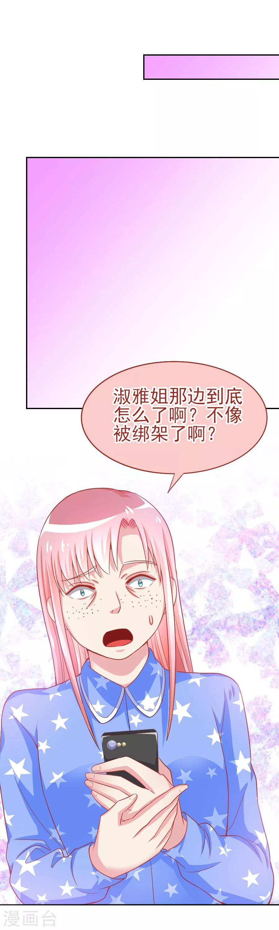 美人鏡 - 第43話 劫持 - 1