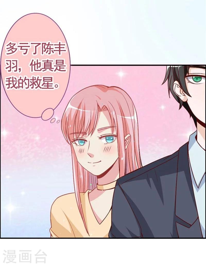 第7话 男神来得真及时-第7话