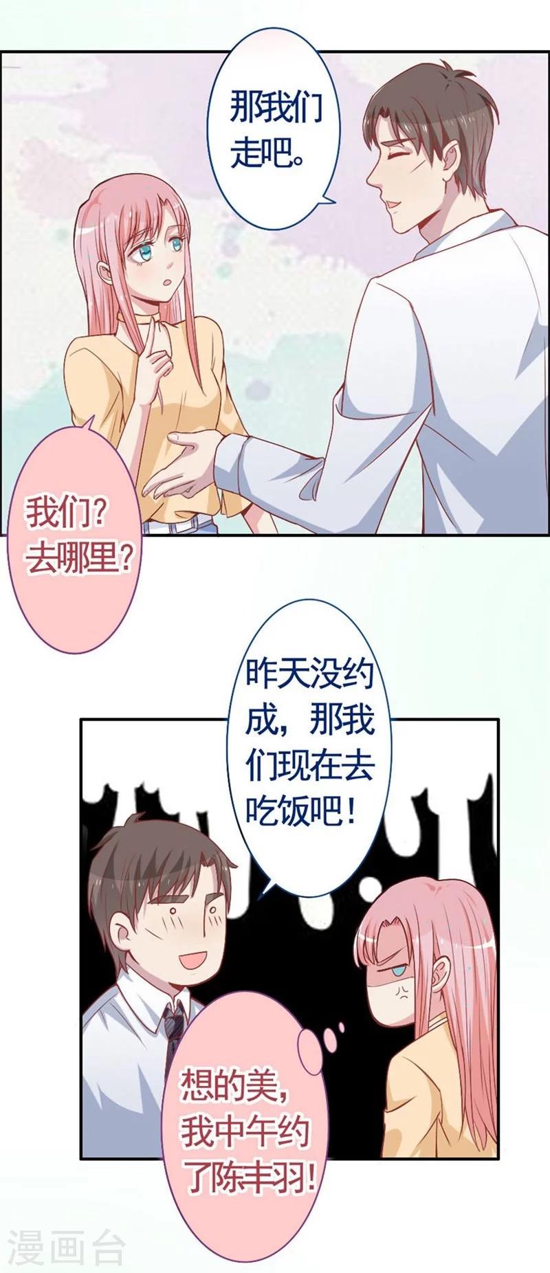 第7话 男神来得真及时-第7话