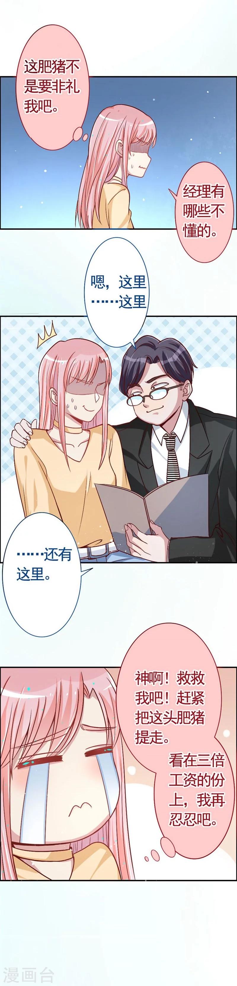 第7话 男神来得真及时-第7话