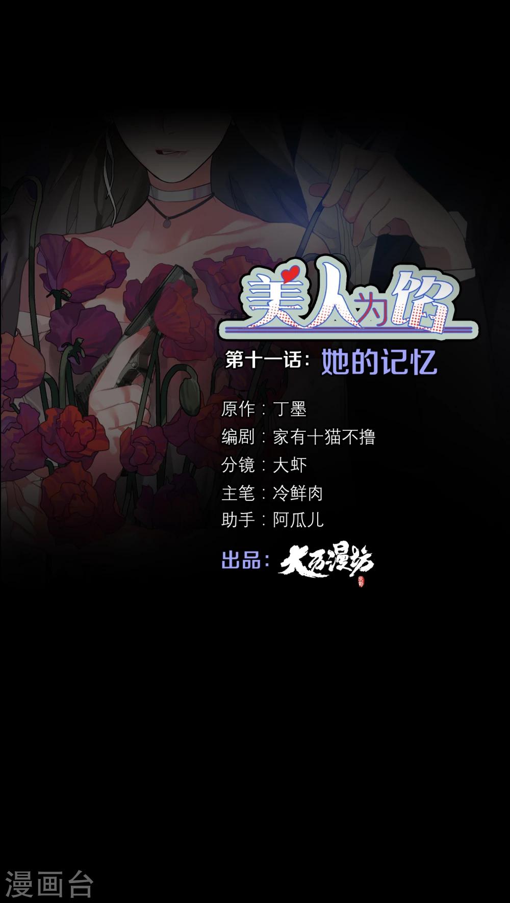 美人爲餡 - 第11話 她的記憶 - 3