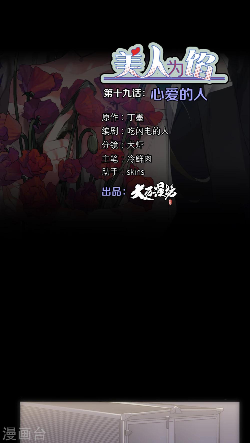 第19话 心爱的人-第19话