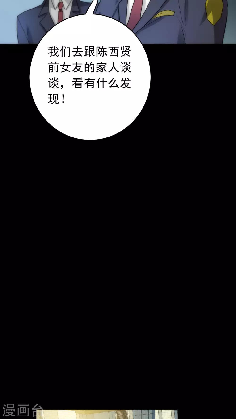 美人爲餡 - 第33話 邏輯侼論 - 6