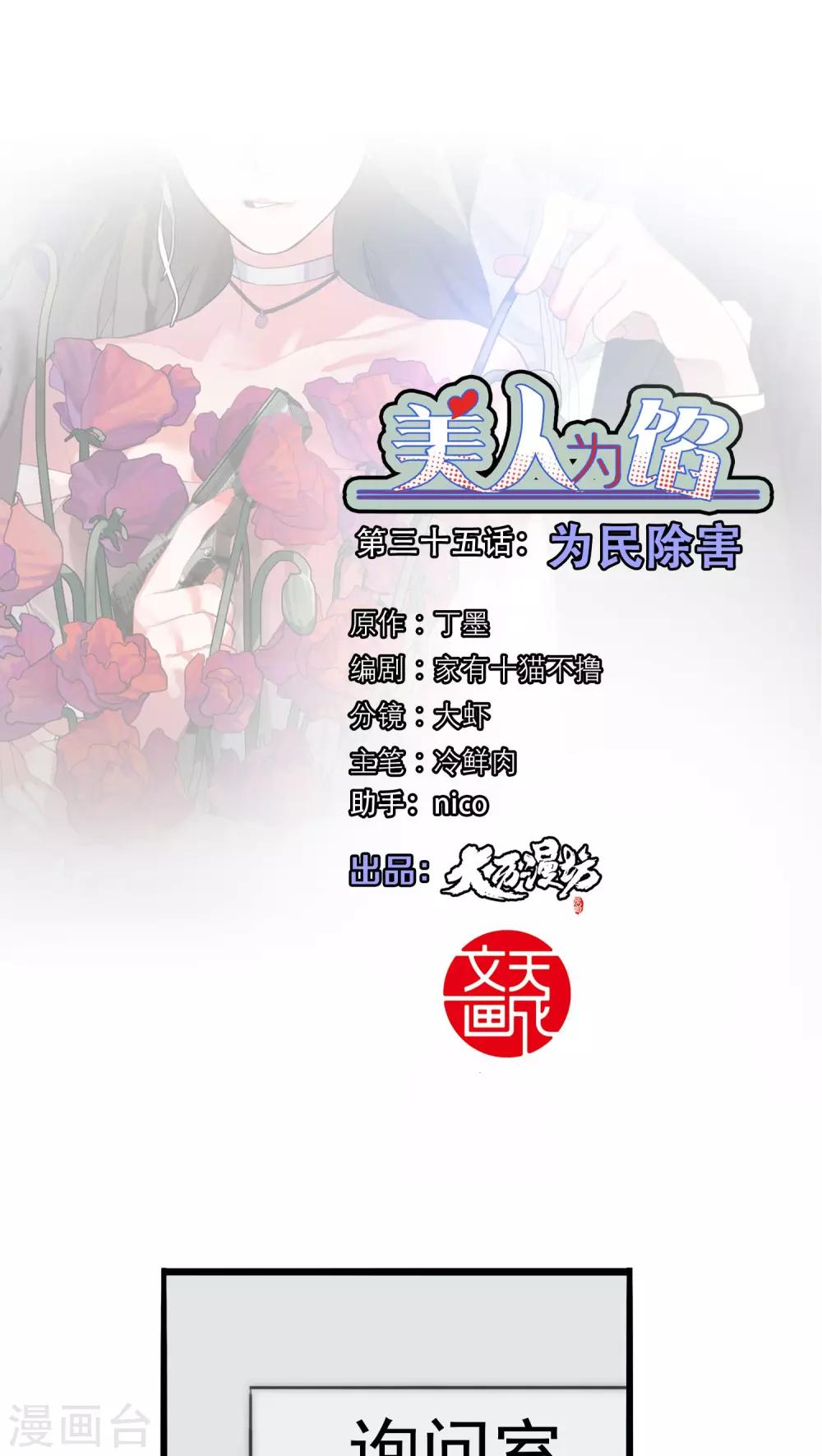 第35话 为民除害-第35话