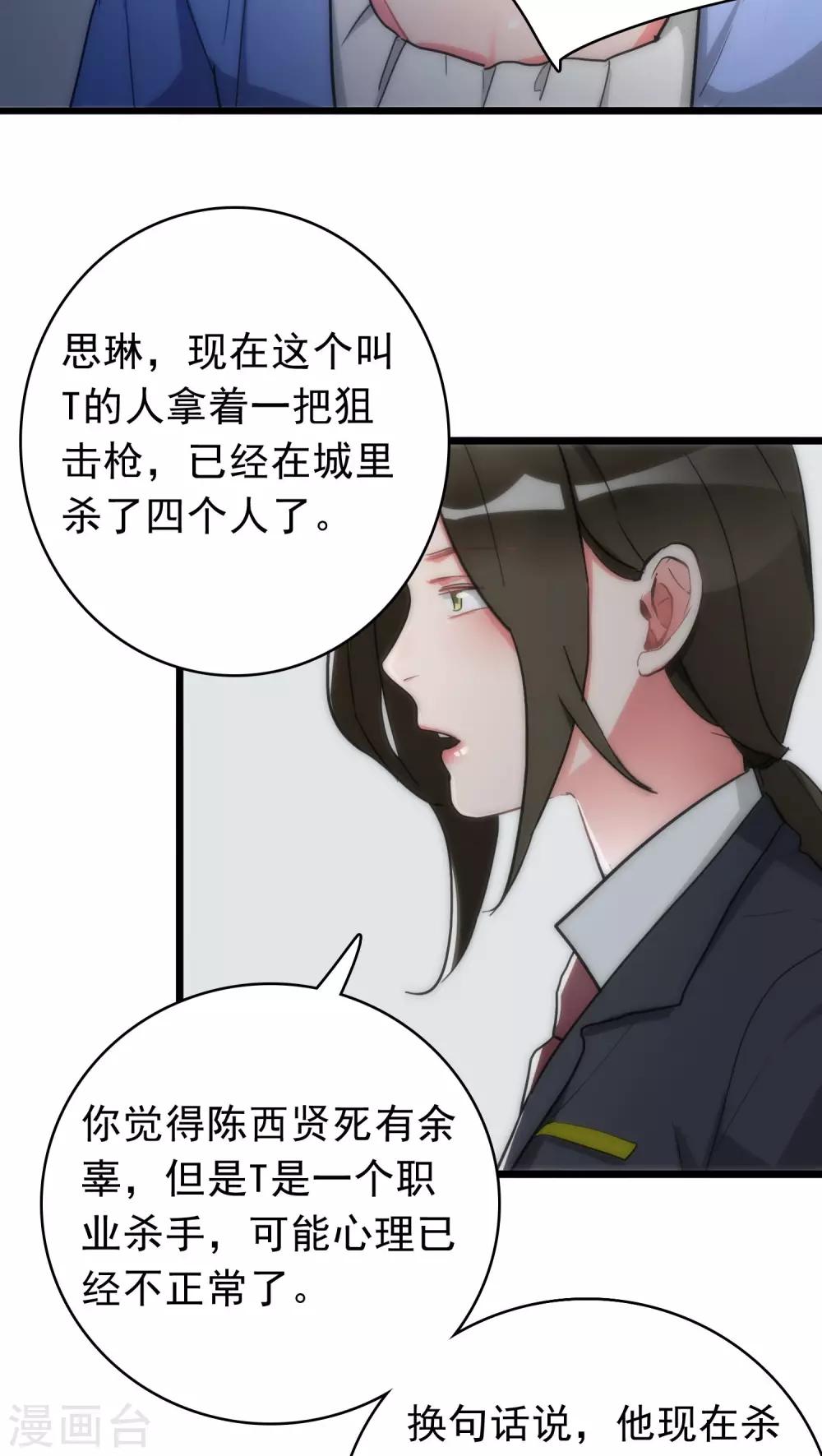 第35话 为民除害-第35话