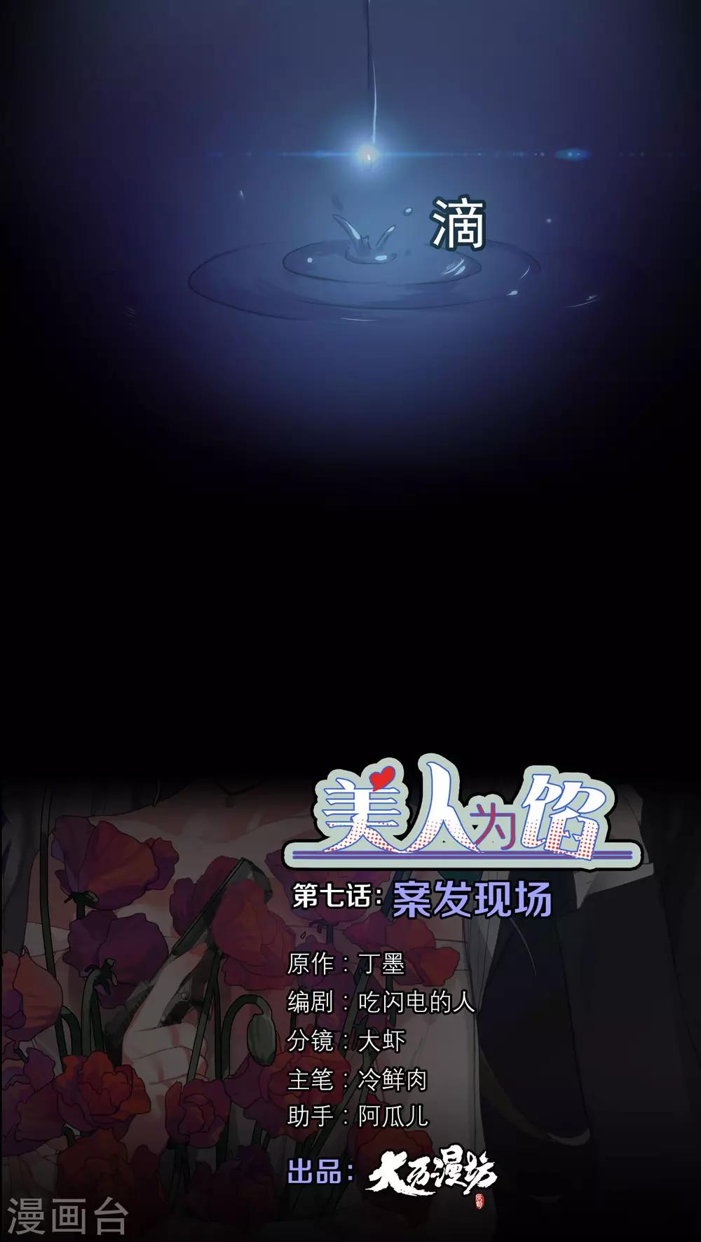 第7话 案发现场-第7话