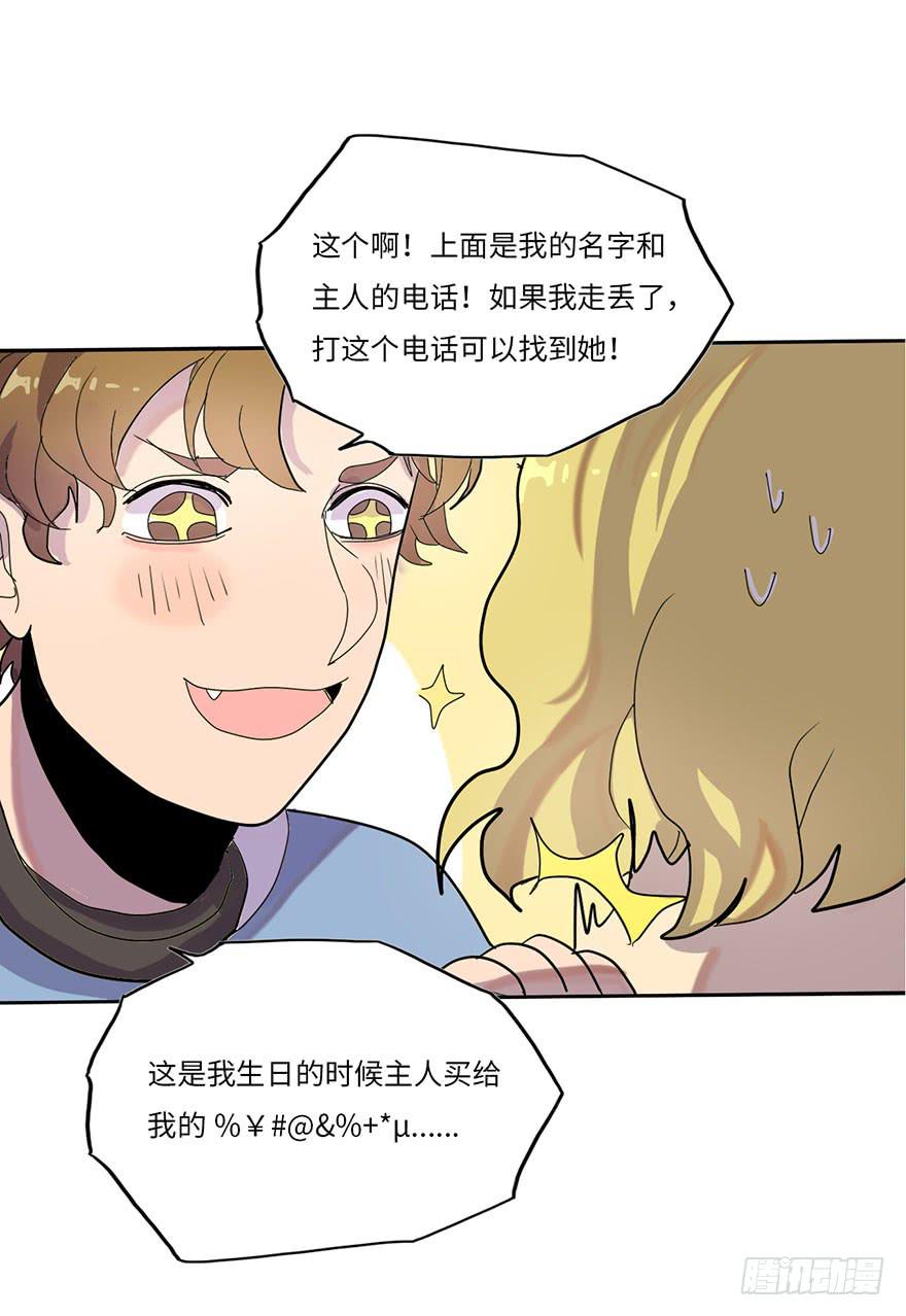 是宠物！-第3话