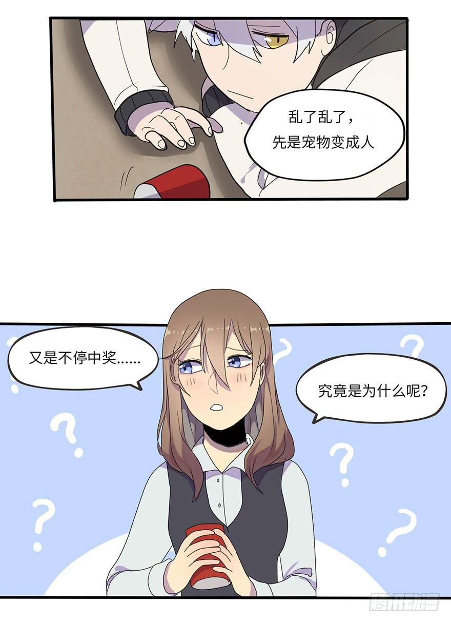 是宠物！-第3话