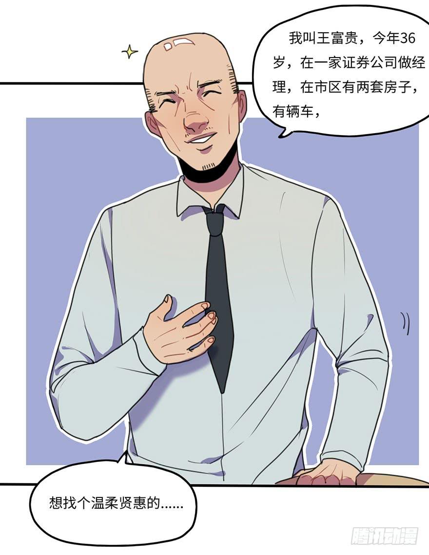 相亲大会-第23话