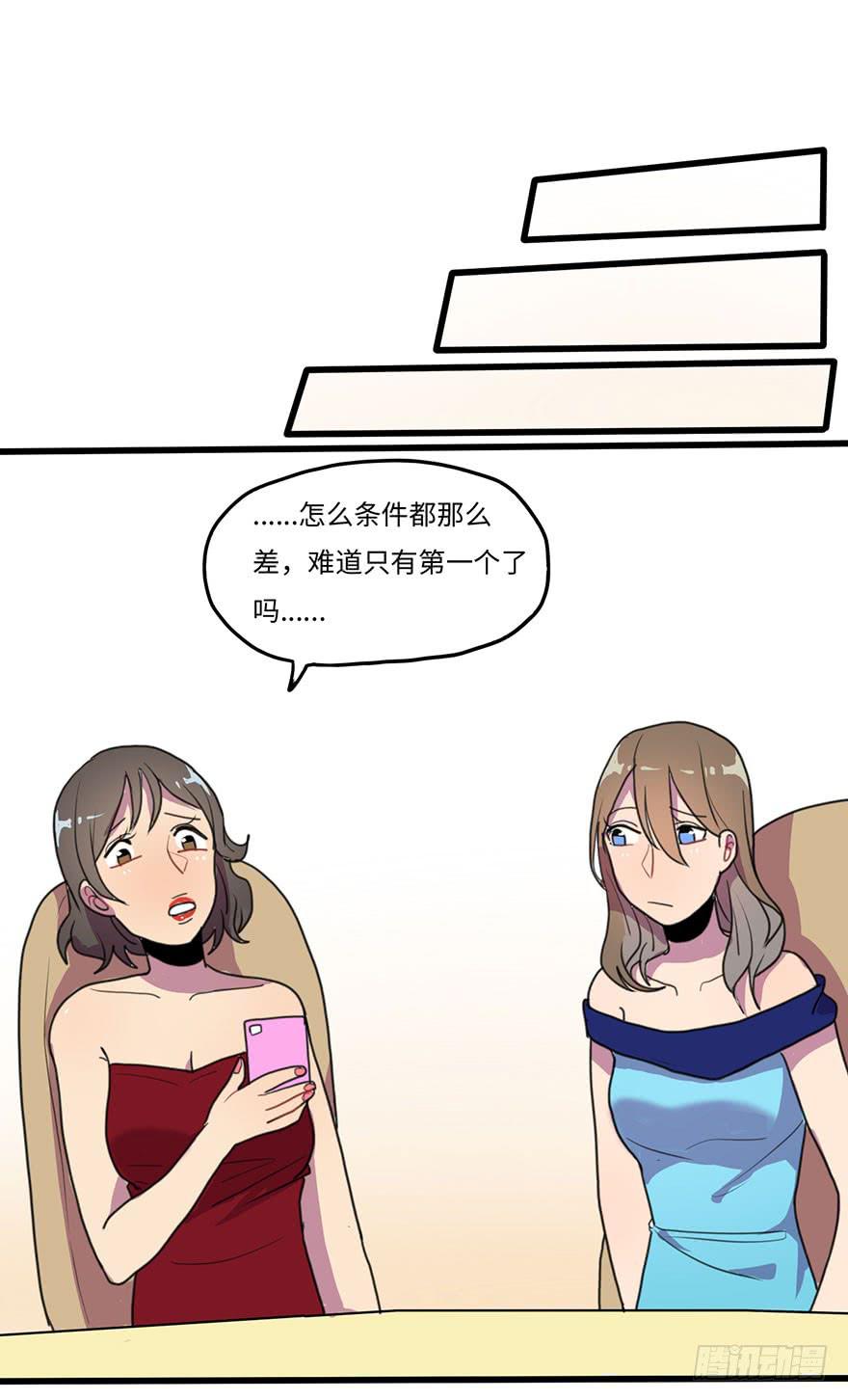 相亲大会-第23话